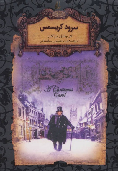 سرود کریسمس